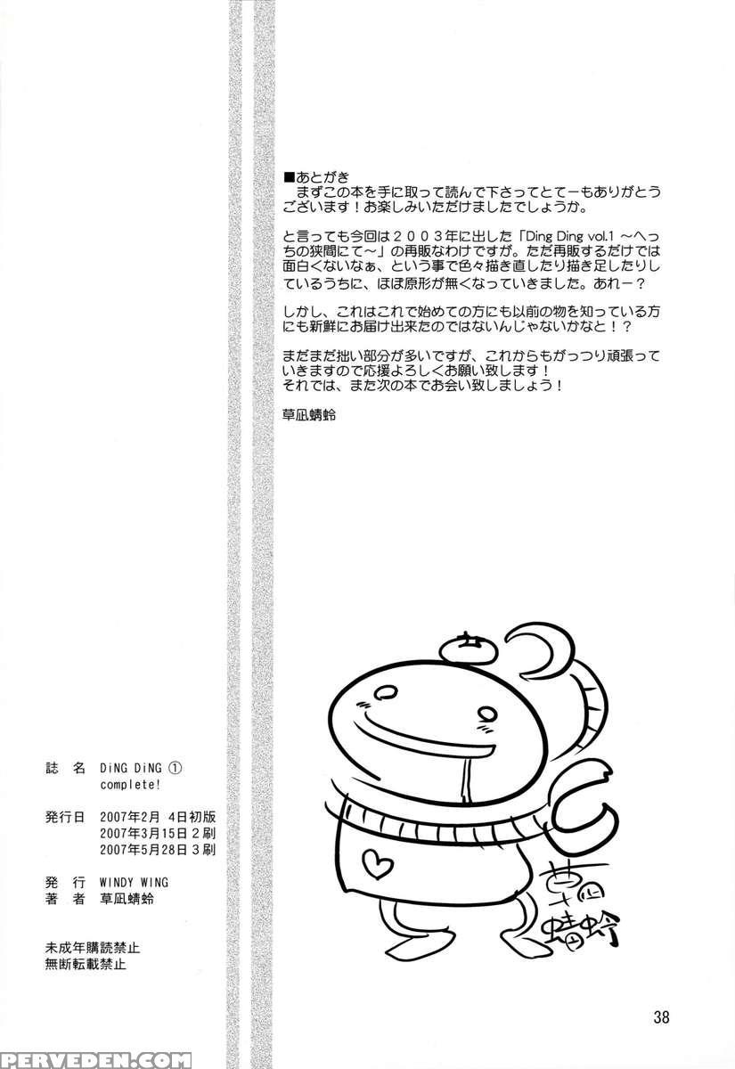 Ding Ding 1 Complete! Chapter 1000 Page 38